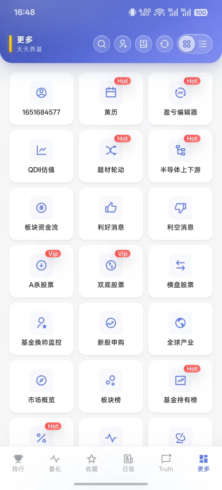 天天养基 App 工具中心截图(默认主题)