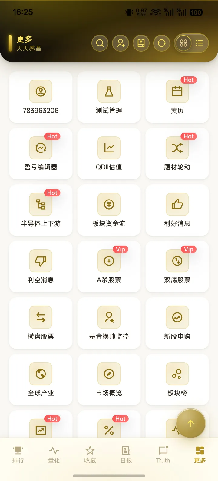 天天养基 App 工具中心截图