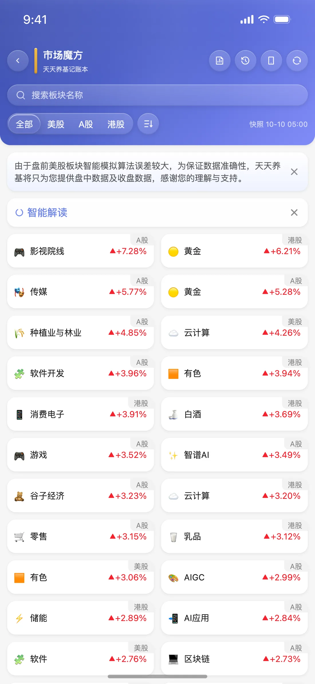 天天养基 App 市场魔方截图（默认皮肤）