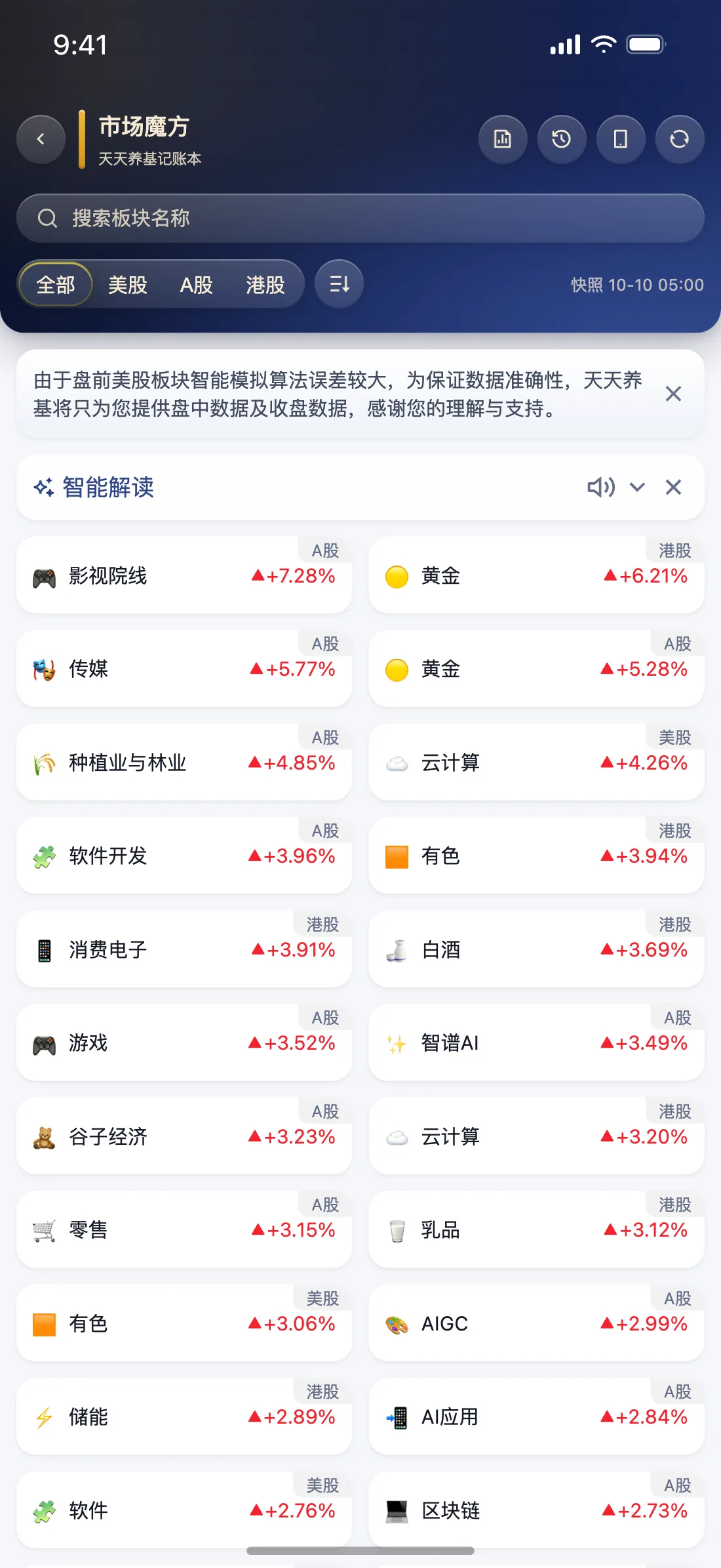 天天养基 App 市场魔方截图（黑曜至尊）