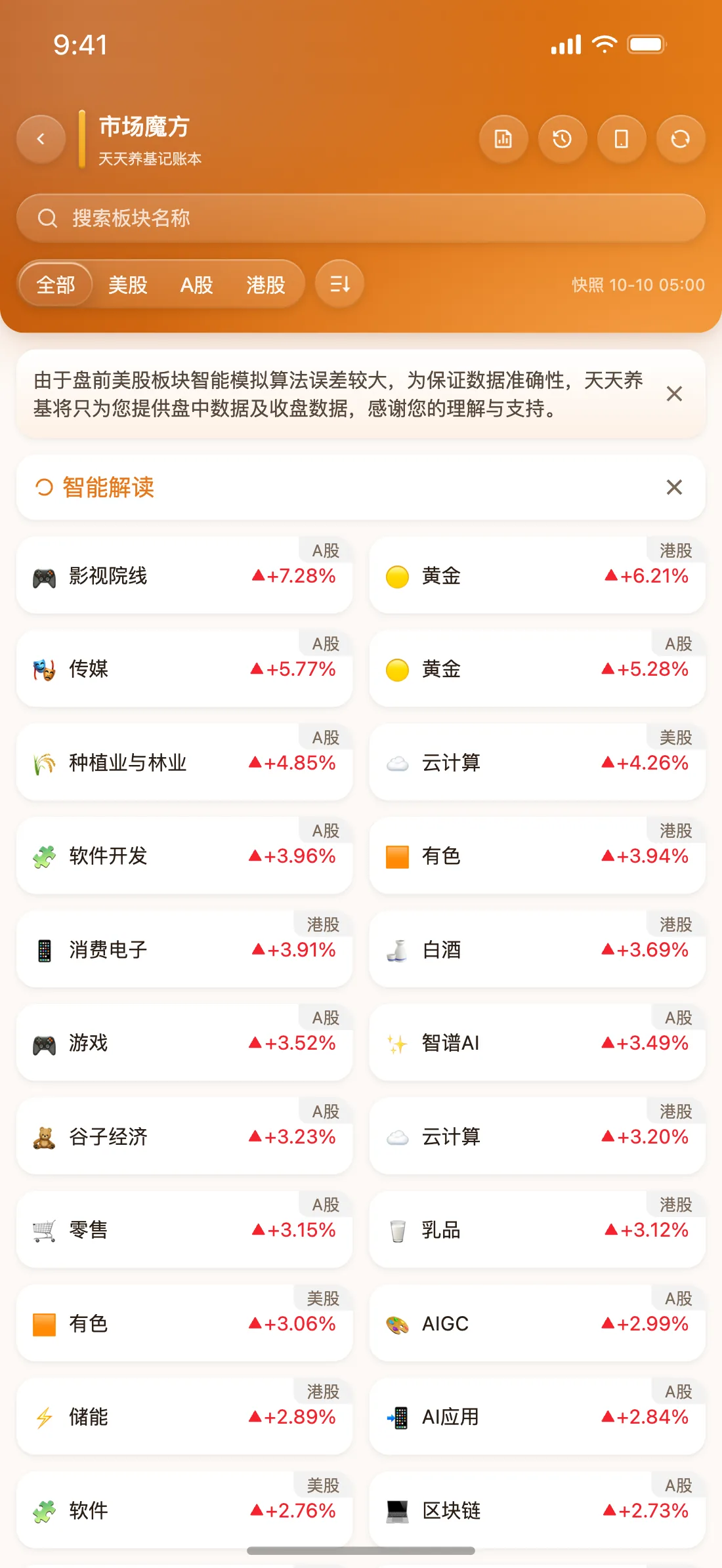 天天养基 App 市场魔方截图（活力橙）