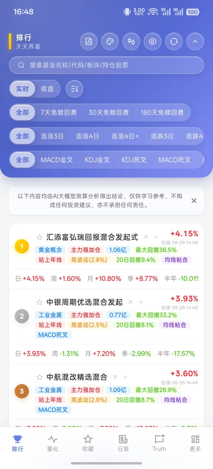 天天养基 App 排行页截图(默认主题)